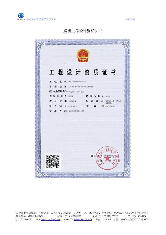 南溪区照明工程设计资质证书
