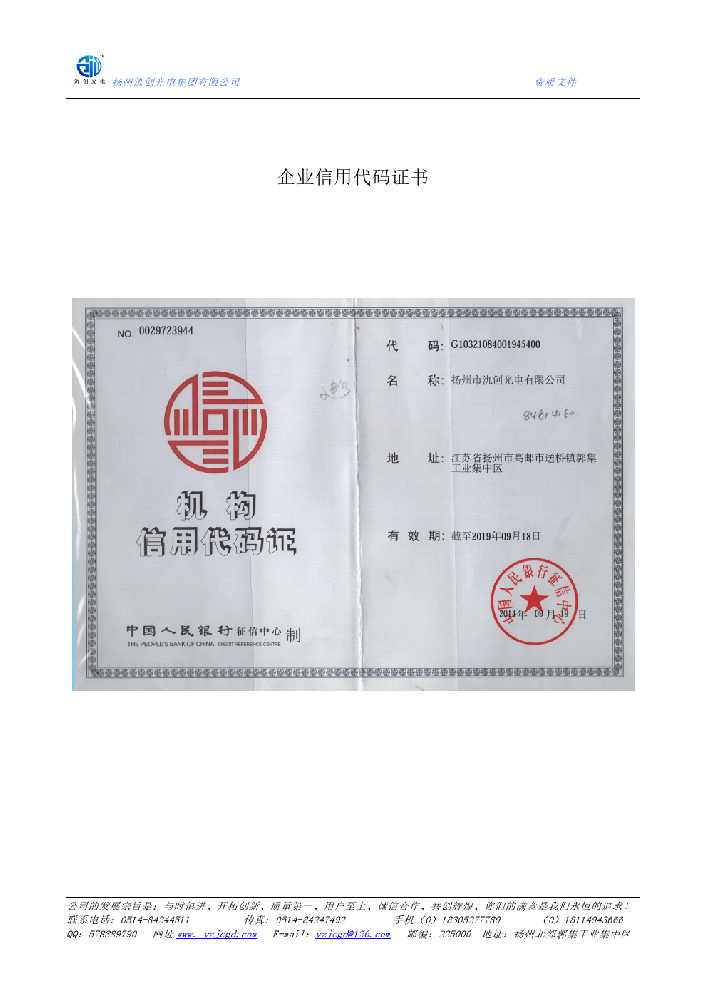 南溪区企业信用代码证书